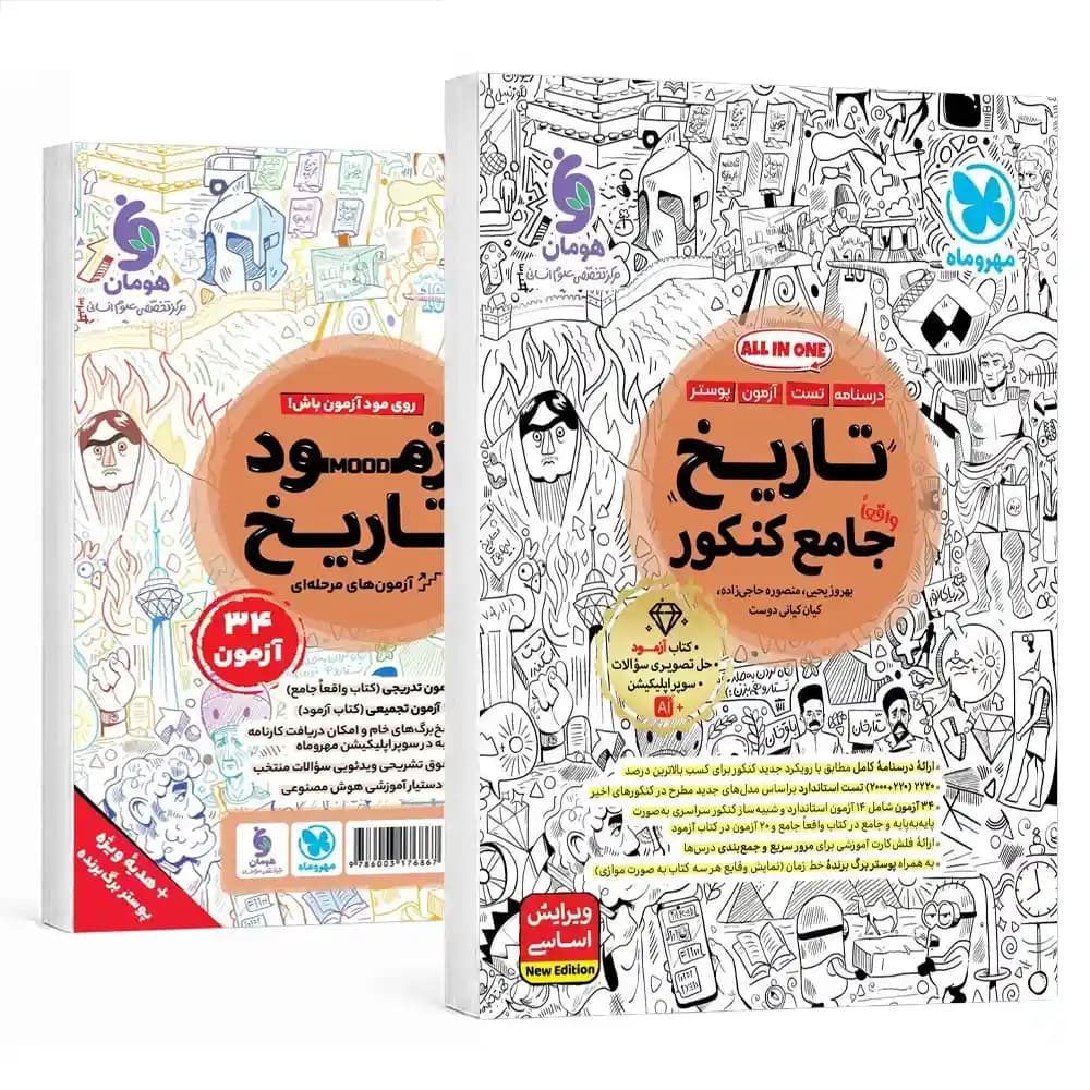 تاریخ جامع کنکور مهروماه
