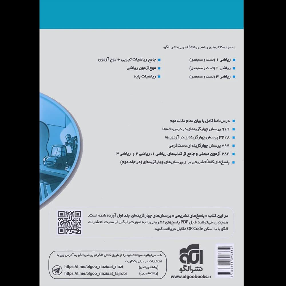 پاسخنامه جامع ریاضیات تجربی + موج آزمون نشر الگو جلد دوم — تصویر ۲
