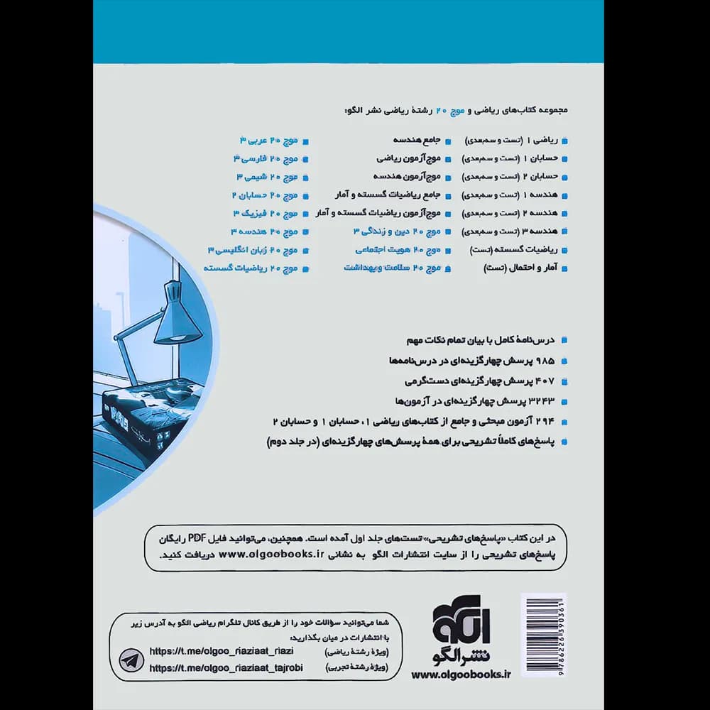 پاسخنامه جامع ریاضی 1 و حسابان + موج آزمون رشته ریاضی نشر الگو جلد دوم — تصویر ۲