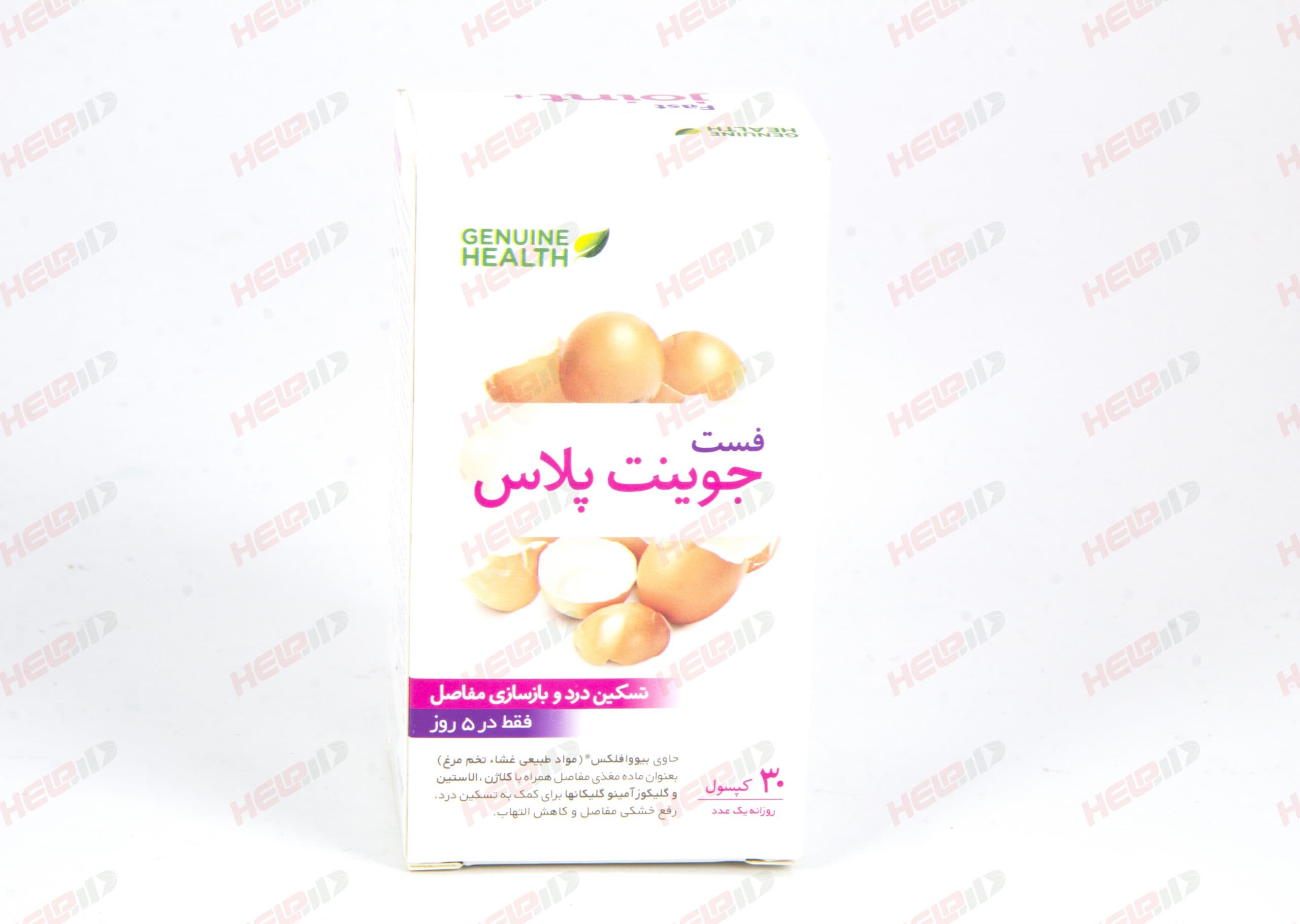 کپسول فست جوینت پلاس جنیون هلث
