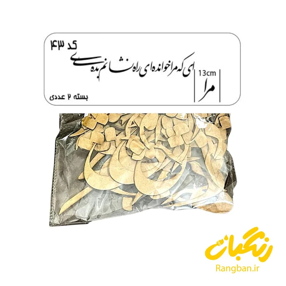 حروف کالیگرافی دو سری کد 43