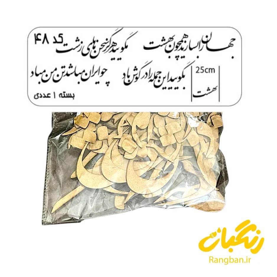 حروف کالیگرافی دو سری کد 48