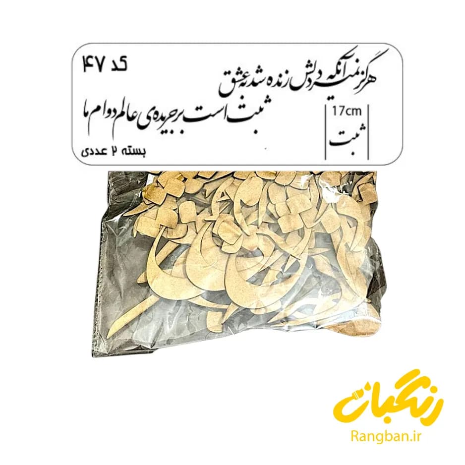حروف کالیگرافی دو سری کد 47