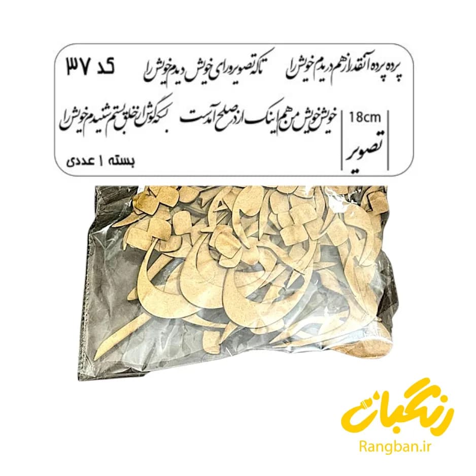 حروف کالیگرافی دو سری کد 37