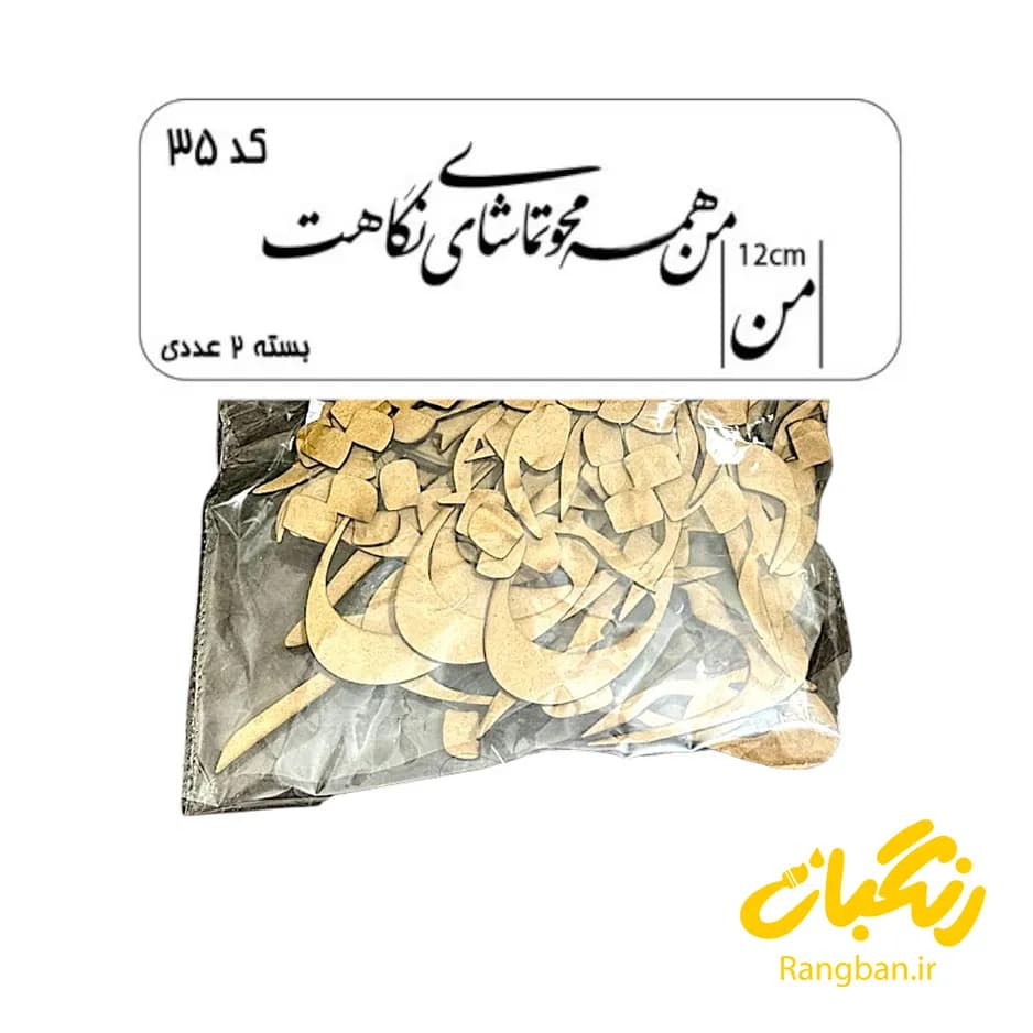 حروف کالیگرافی دو سری کد 35