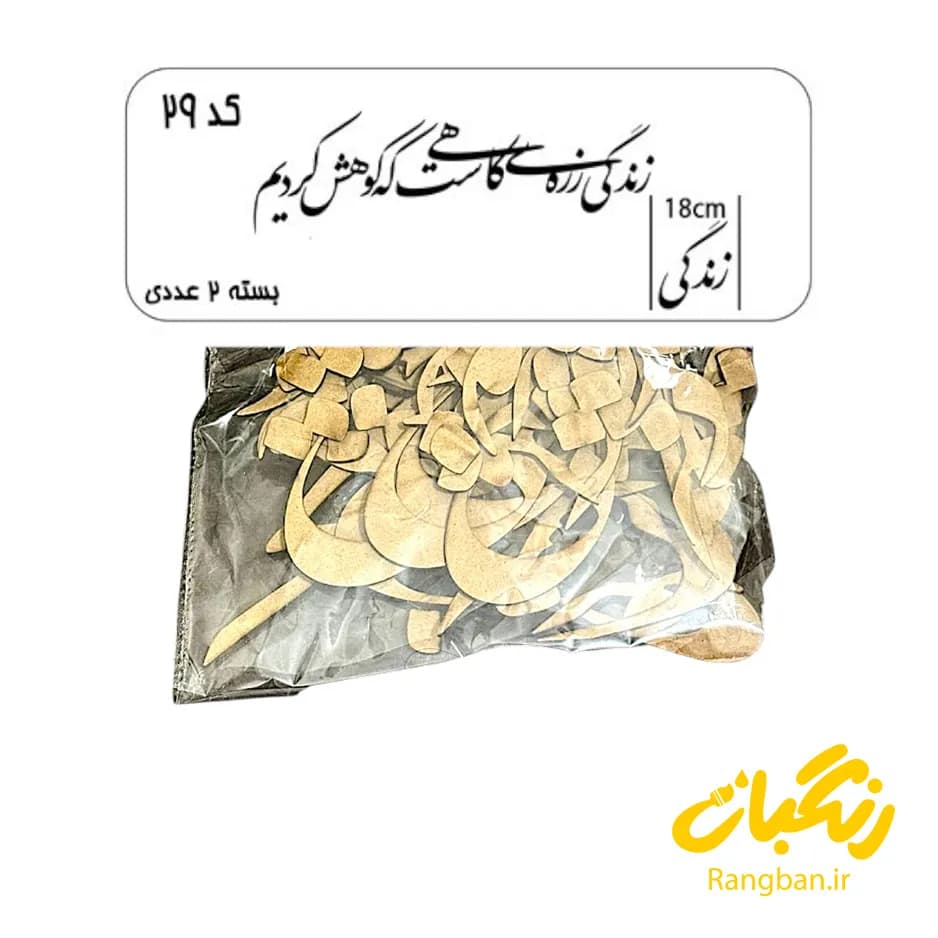 حروف کالیگرافی دو سری کد 29