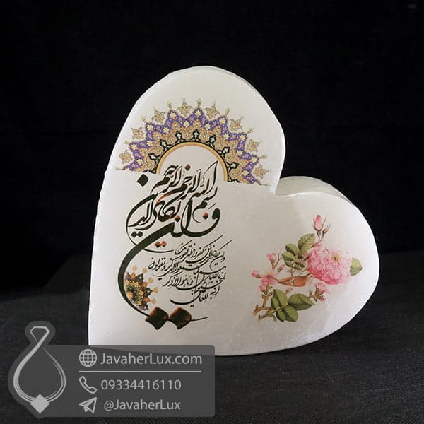چراغ سنگ نمک قلب دعای وان یکاد _ کد : 400490
