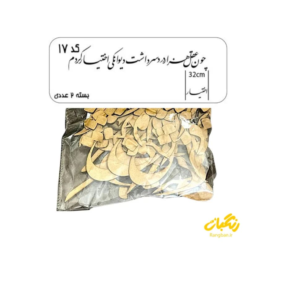 حروف کالیگرافی دو سری کد 17
