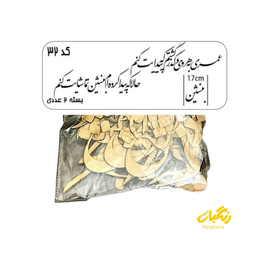حروف کالیگرافی دو سری کد 32
