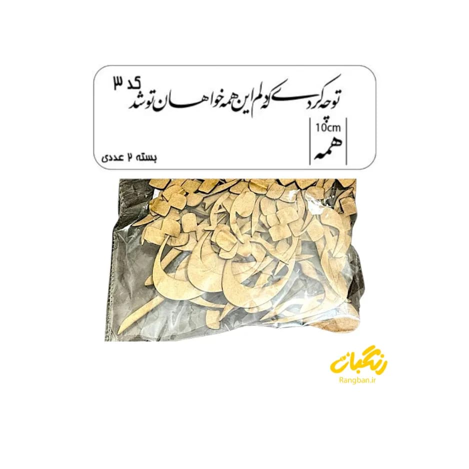 حروف کالیگرافی دو سری کد 3