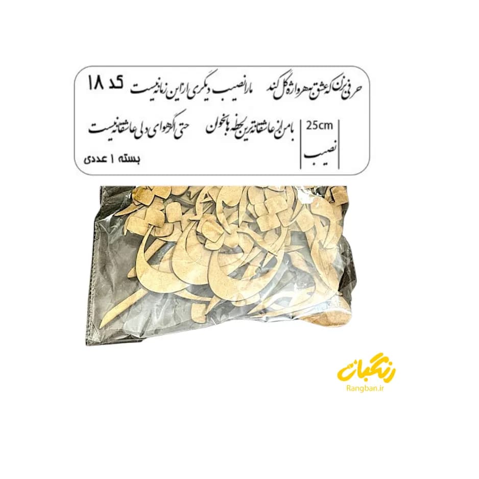 حروف کالیگرافی دو سری کد 18