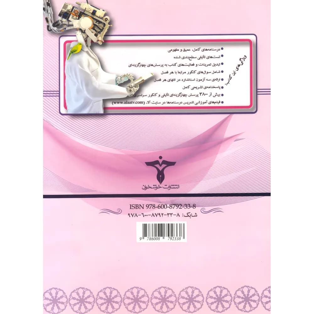 ریاضیات جامع تجربی خوشخوان جلد درسنامه و تست — تصویر ۲