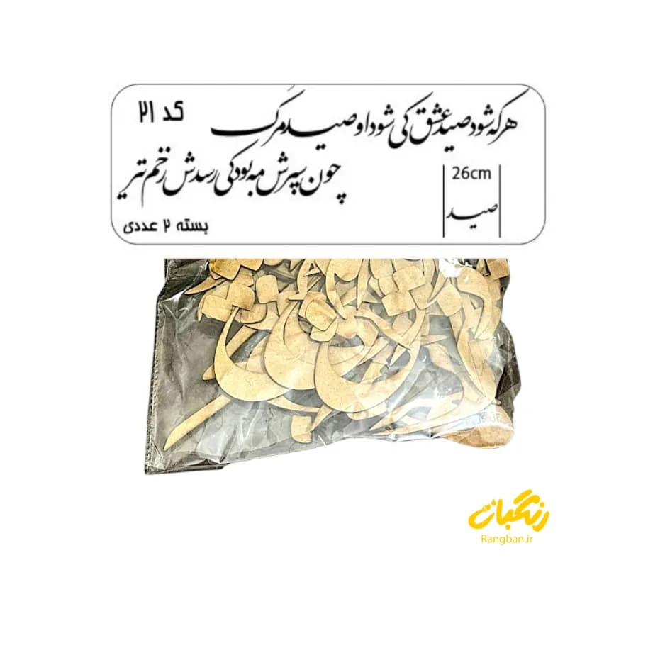 حروف کالیگرافی دو سری کد 21 — تصویر ۲