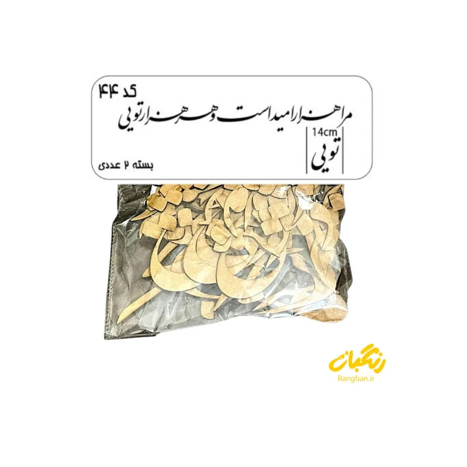 حروف کالیگرافی دو سری کد 44