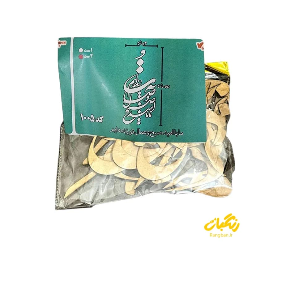 حروف کالیگرافی دو سری کد 1005