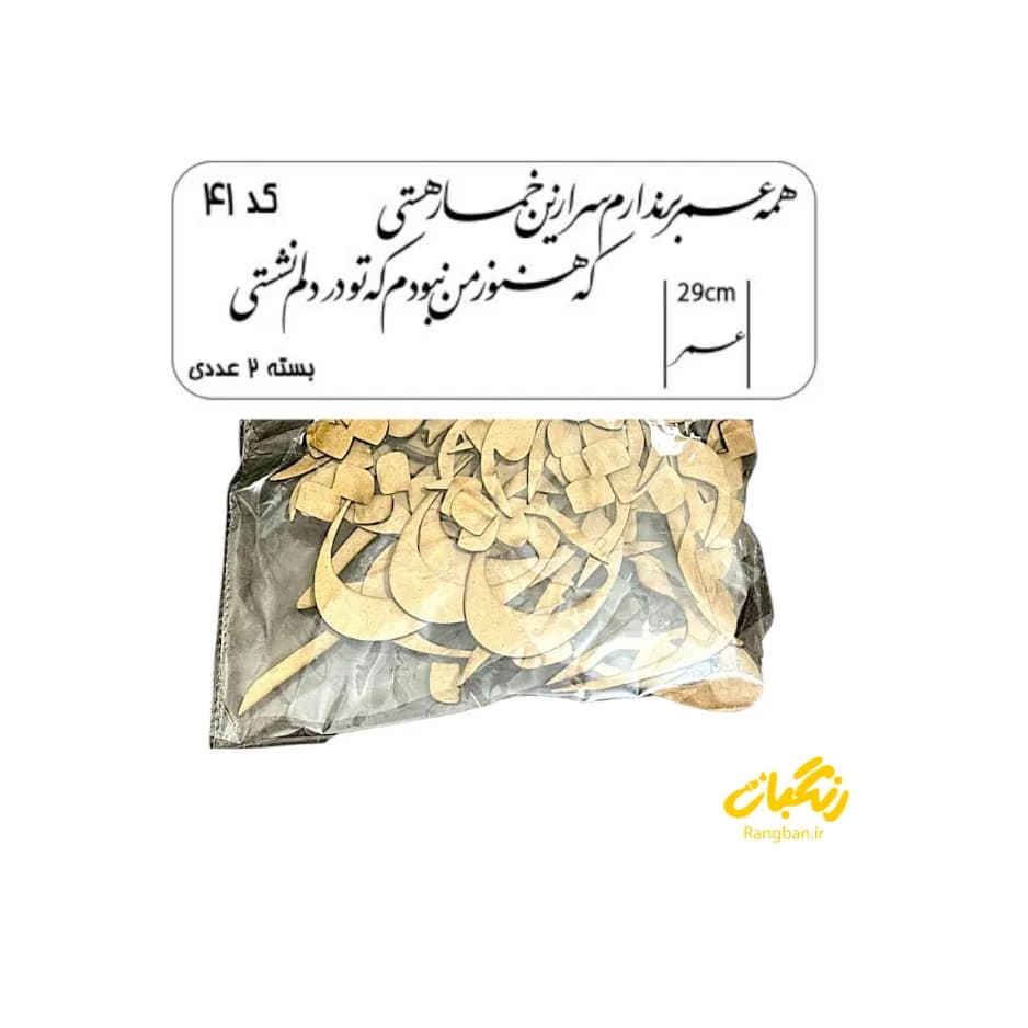 حروف کالیگرافی دو سری کد 41