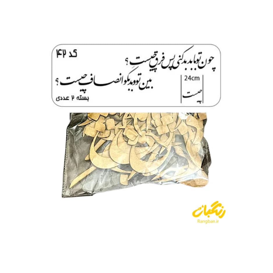 حروف کالیگرافی دو سری کد 42