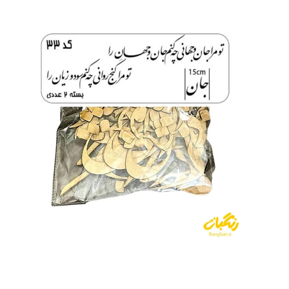 حروف کالیگرافی دو سری کد 33