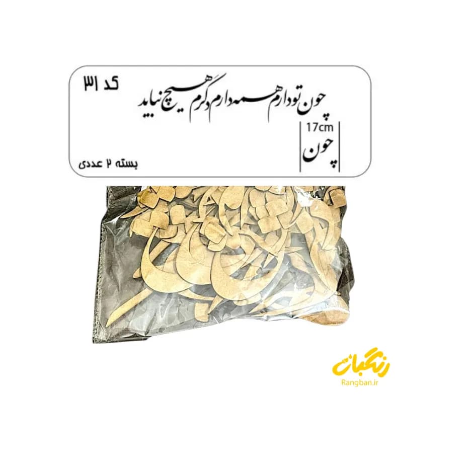 حروف کالیگرافی دو سری کد 31