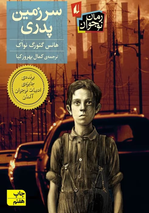 دانلودکتاب سرزمین پدری اثر: هانس گئورک نوآک | دانلود | کتاب خوان