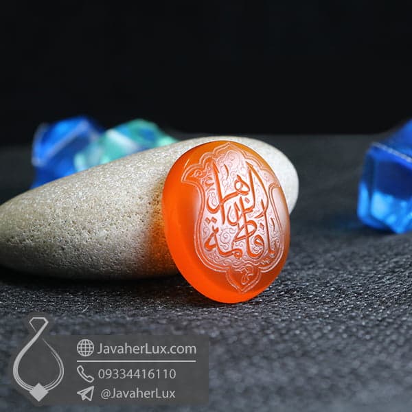 نگین عقیق یا فاطمه الزهرا _ کد : 400479 — تصویر ۲
