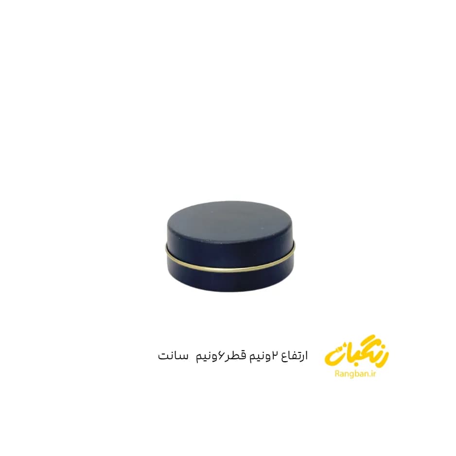 قوطی فلزی ارتفاع 2/5 قطر 6.5 سانت مشکی