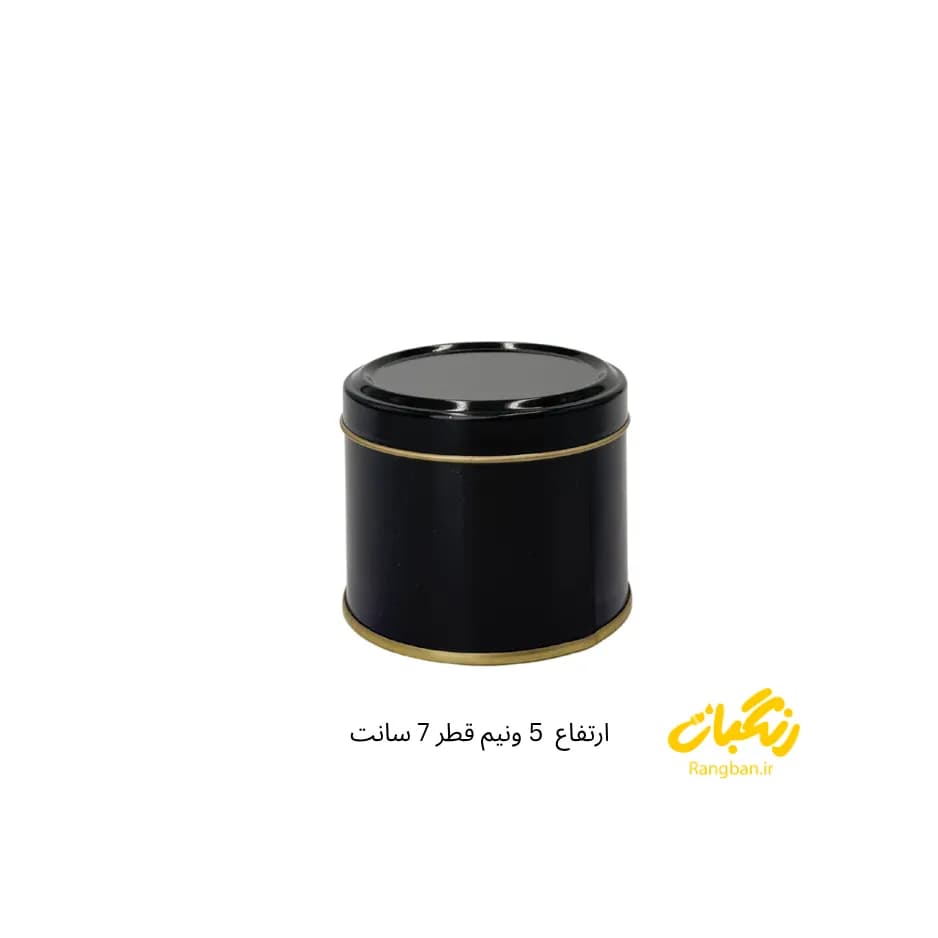 قوطی فلزی ارتفاع 5/5 قطر 7 سانت مشکی