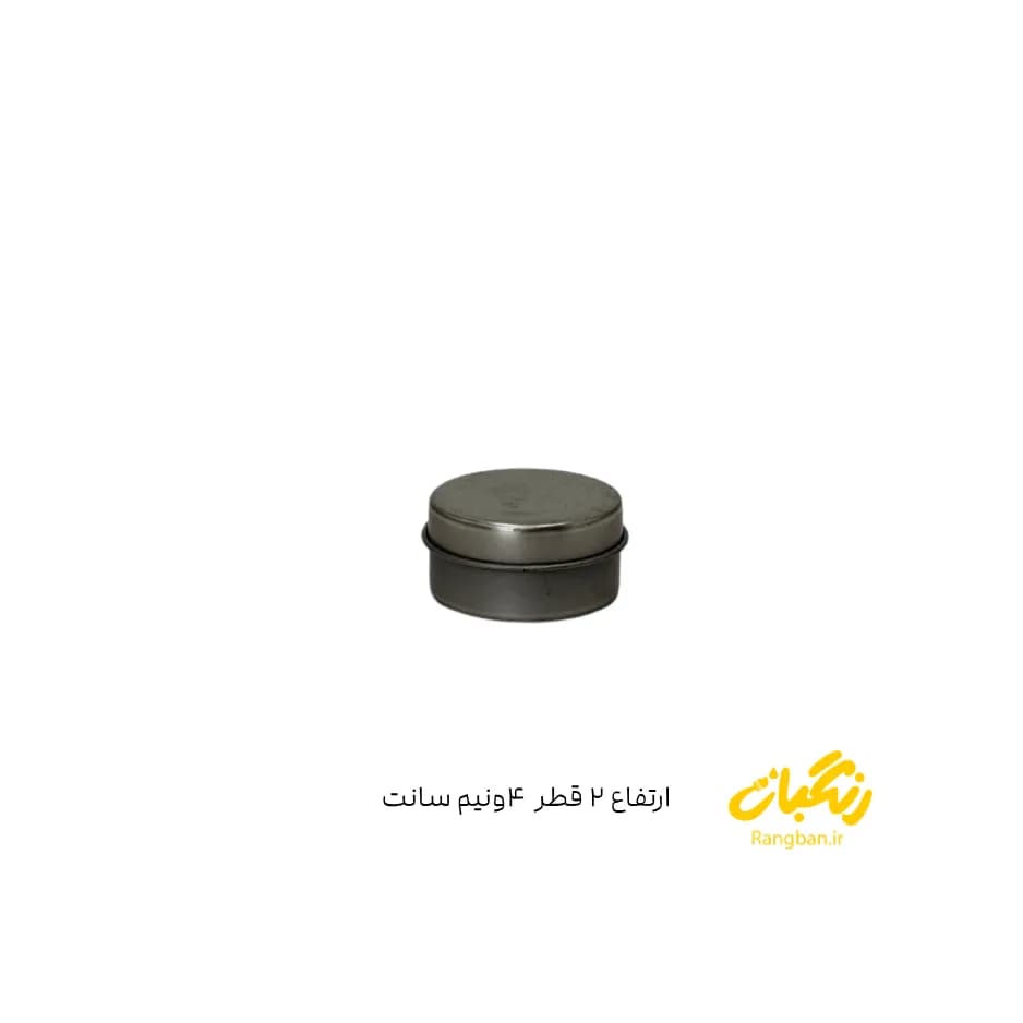 قوطی فلزی ارتفاع 2 قطر 4/5 سانت نقره ای