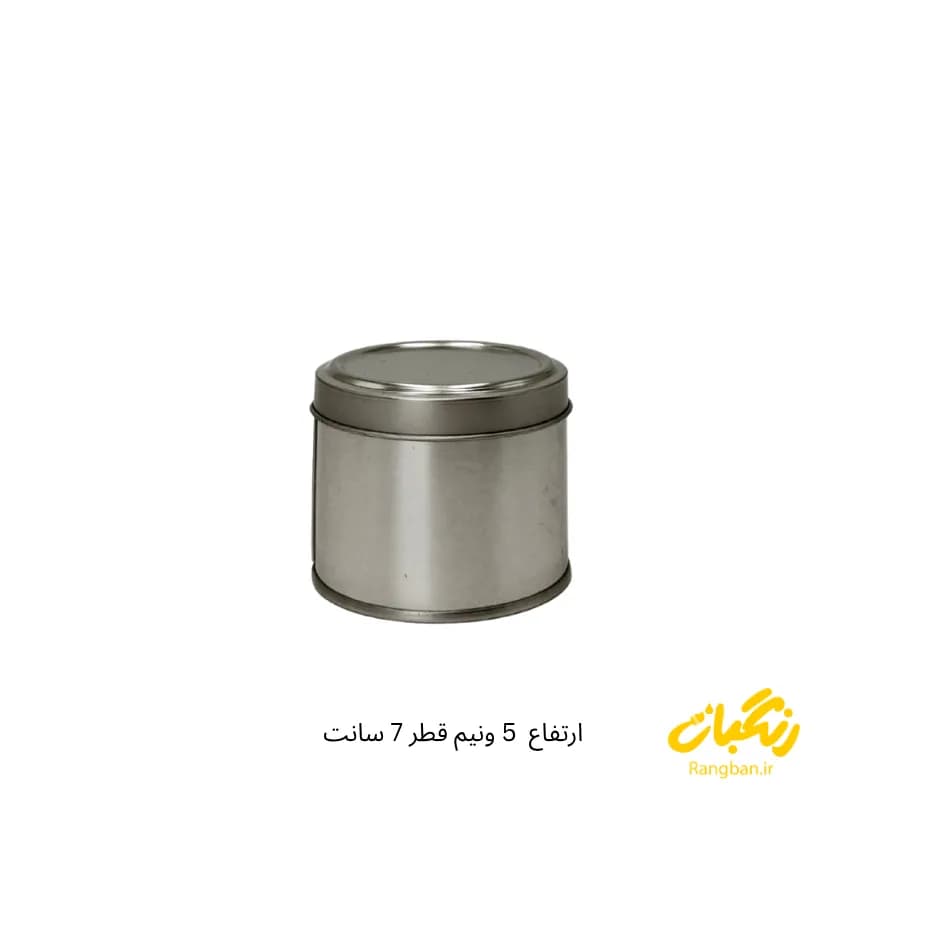 قوطی فلزی ارتفاع 5/5 قطر 7سانت نقره ای