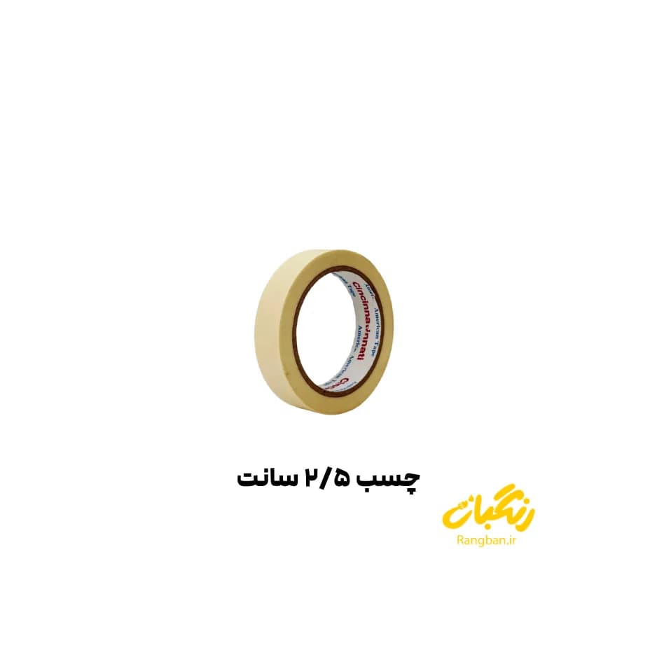 چسب کاغذی 2/5 سانت 30 یارد سینسیناتی