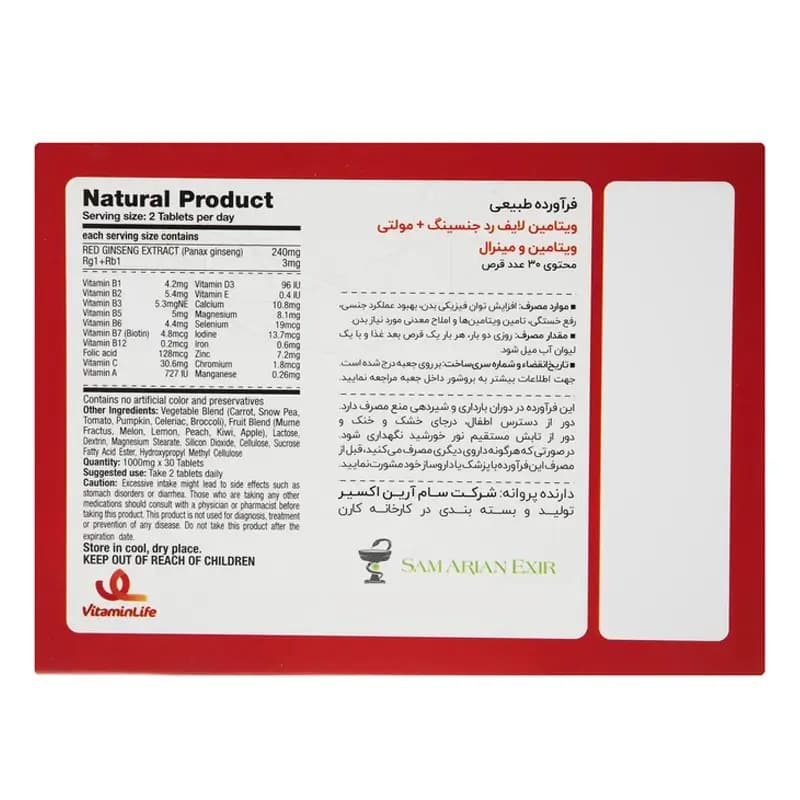 رد جینسینگ پاور مولتی ویتامین و مینرال — تصویر ۶