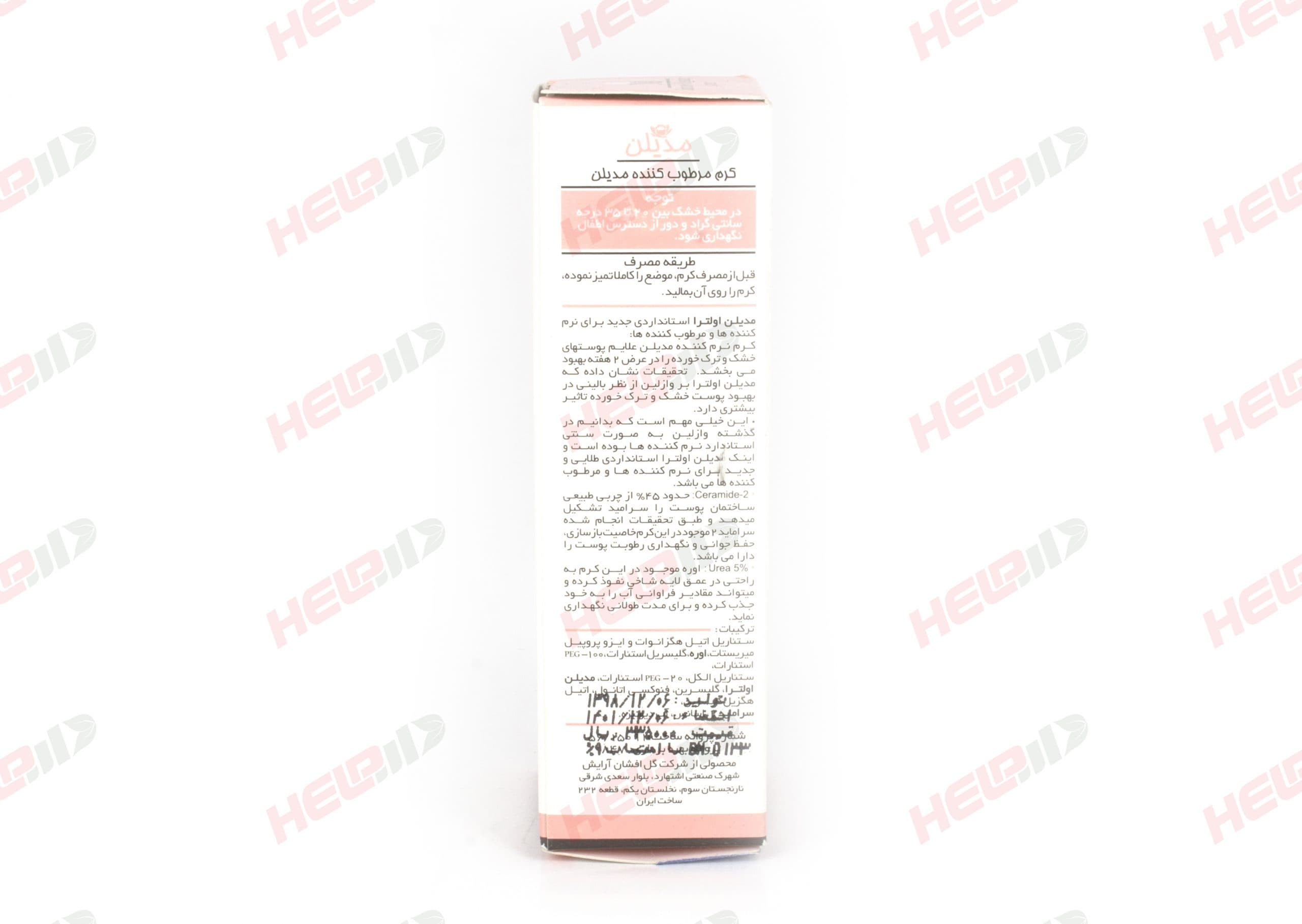 کرم مرطوب کننده قوی مدیلن — تصویر ۲