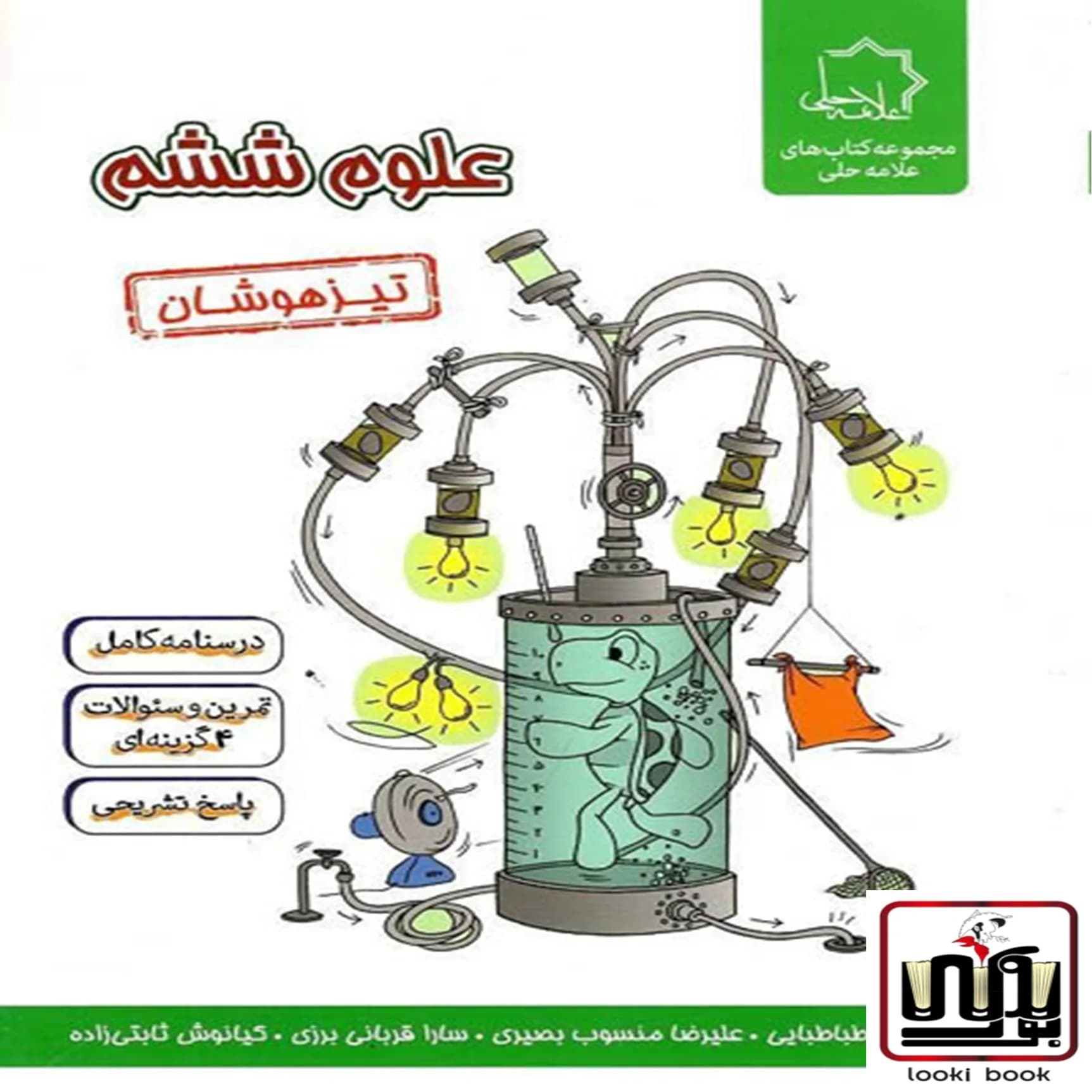 علوم ششم دبستان تیزهوشان علامه حلی — تصویر ۲