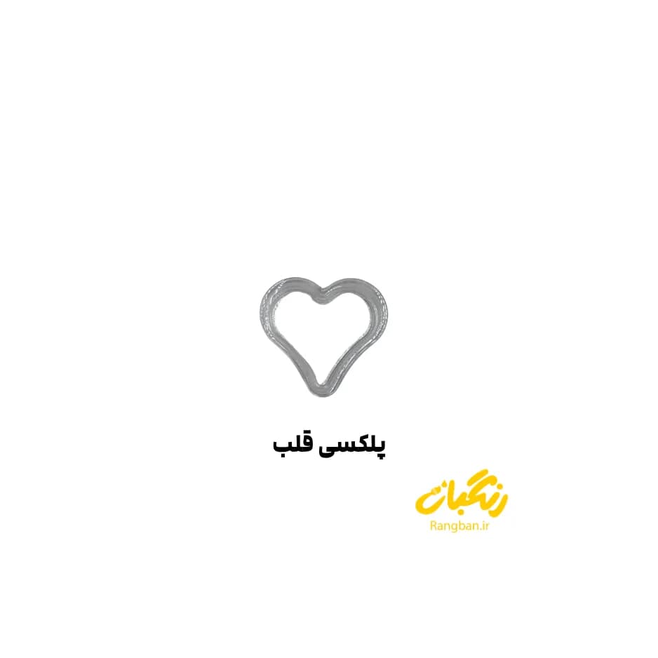 باکس پلکسی قلبی