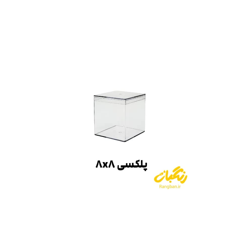 باکس پلکسی 8*8