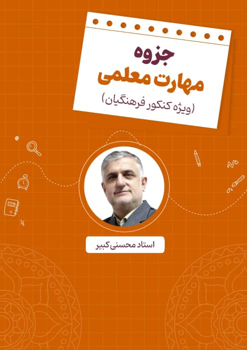 جزوه هوش و استعداد معلمی کنکور فرهنگیان | دانلود | کتاب خوان