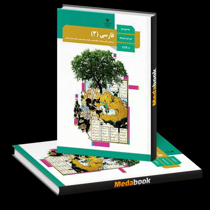 سوالات طبقه بندی شده ادبیات فارسی دوازدهم در امتحانات نهایی | دانلود | کتاب خوان — تصویر ۲