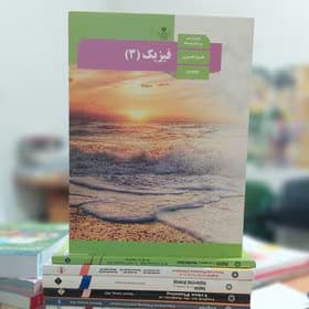 داانلود جمع بندی کل فیزیک کنکور | دانلود | کتاب خوان