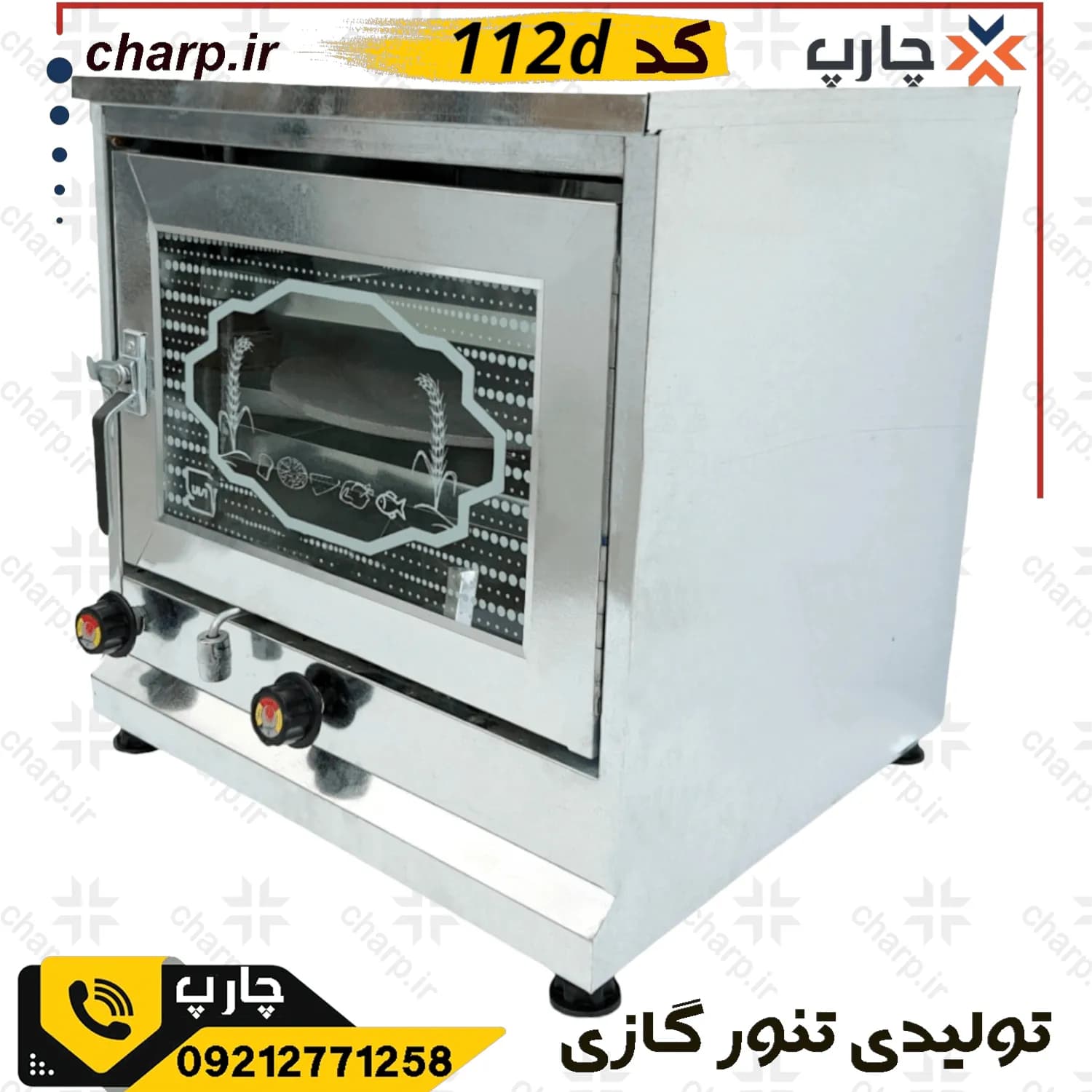 تنورگازی خانگی متوسط دماسنج دار کد 112d