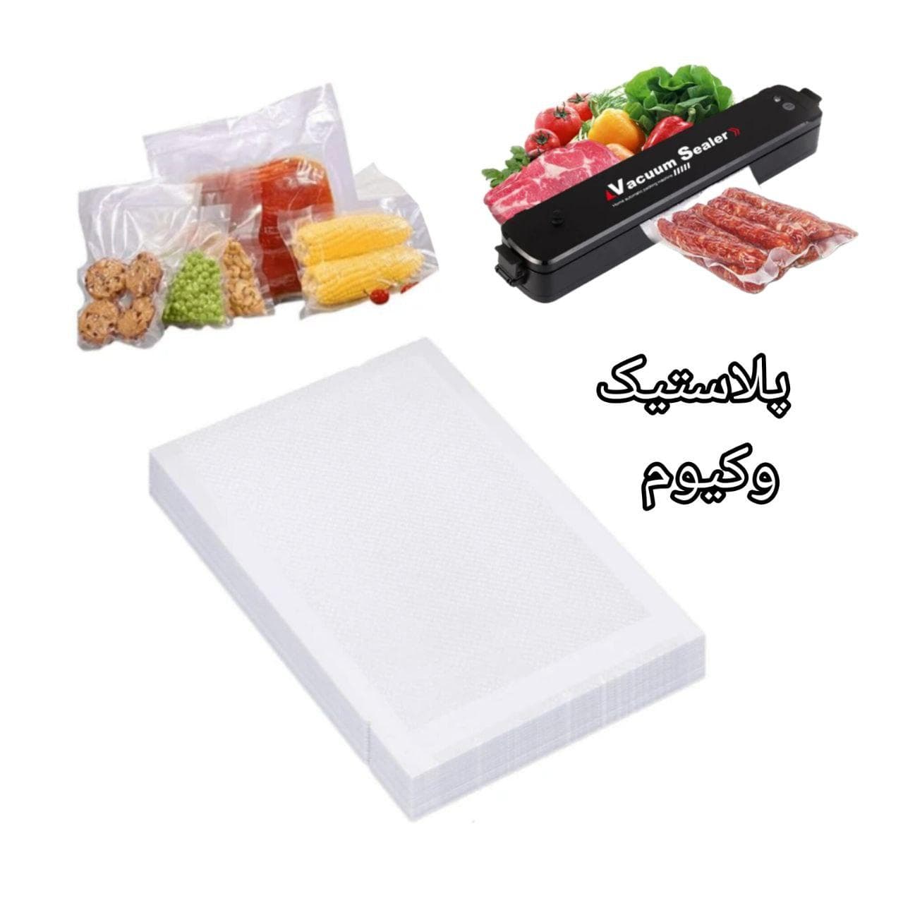 پلاستیک مخصوص دستگاه وکیوم