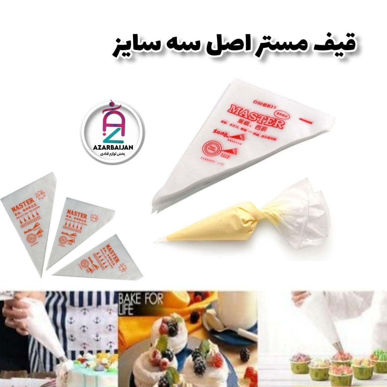 قیف یکبار مصرف مستر سه سایز — تصویر ۳