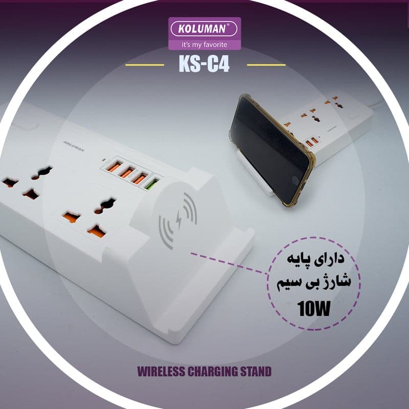 شارژر و سه راهی برق کلومن مدل KS-C4 مجهز به شارژر وایرلس — تصویر ۳