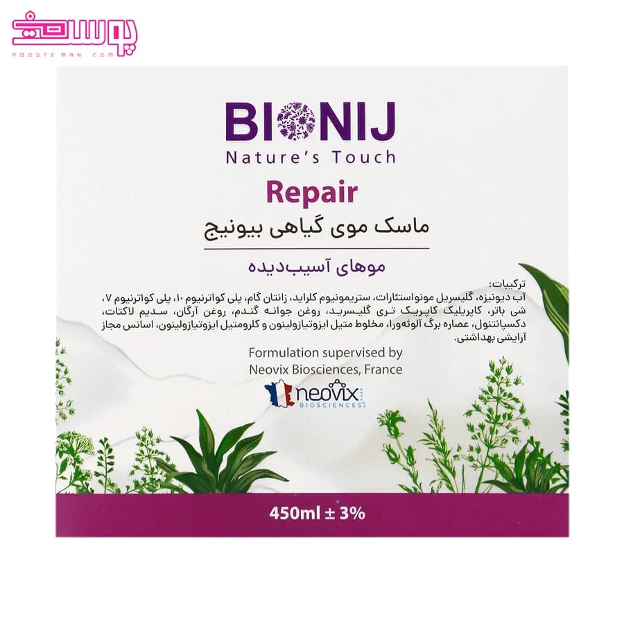 بیونیج ماسک گیاهی داخل حمام موهای آسیب دیده 450ml — تصویر ۲