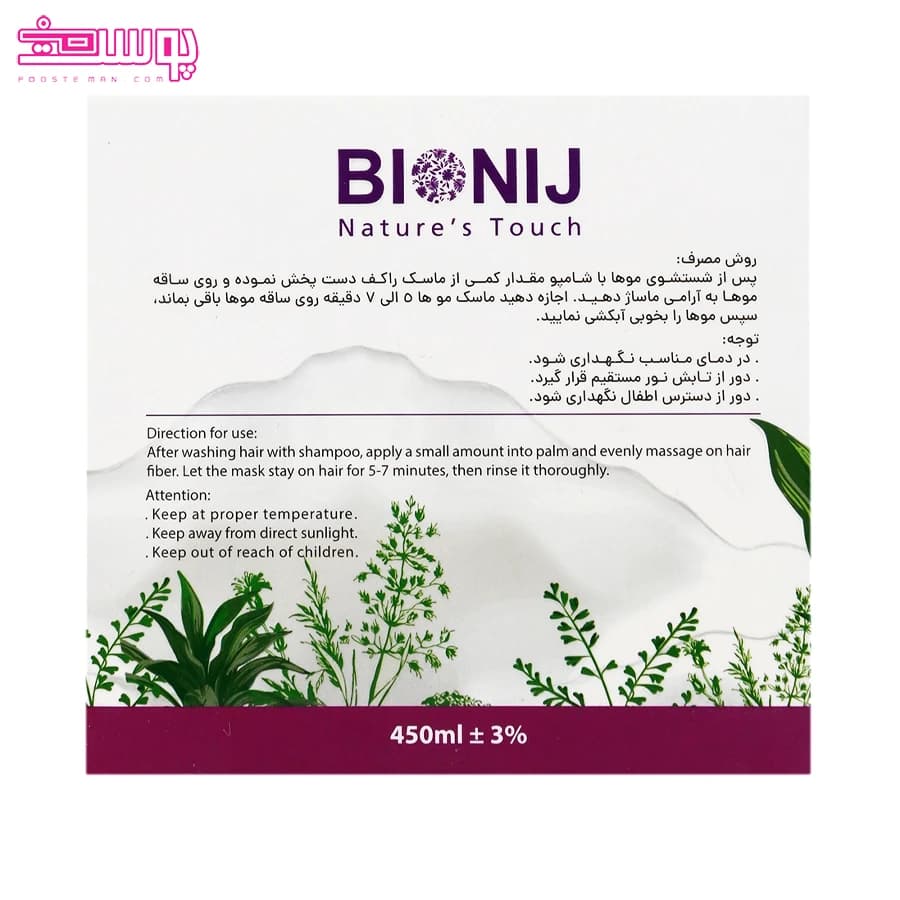بیونیج ماسک گیاهی داخل حمام موهای آسیب دیده 450ml — تصویر ۳