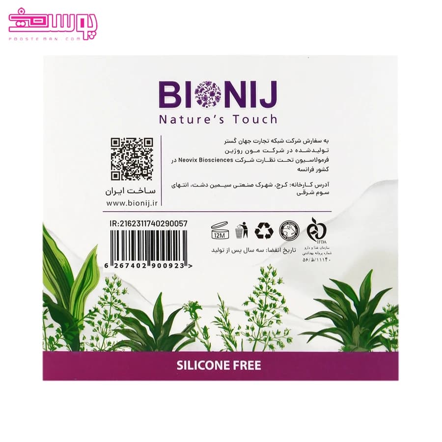 بیونیج ماسک گیاهی داخل حمام موهای آسیب دیده 450ml — تصویر ۴