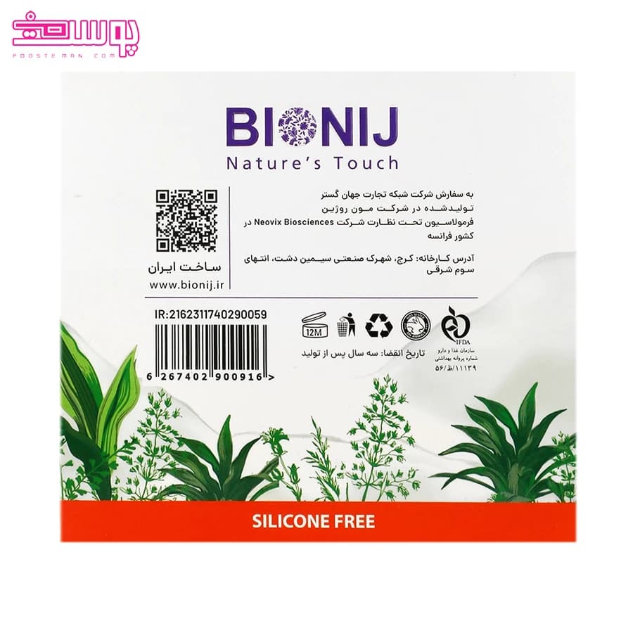 بیونیج ماسک گیاهی داخل حمام موهای خشک و شکننده 450ml — تصویر ۴