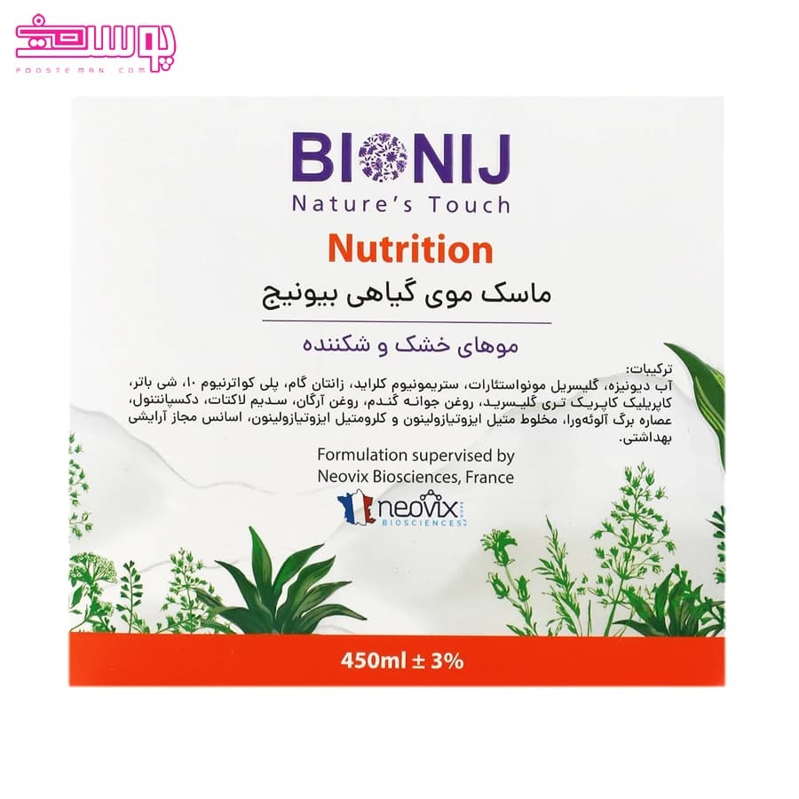 بیونیج ماسک گیاهی داخل حمام موهای خشک و شکننده 450ml — تصویر ۲