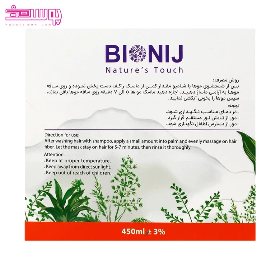 بیونیج ماسک گیاهی داخل حمام موهای خشک و شکننده 450ml — تصویر ۳