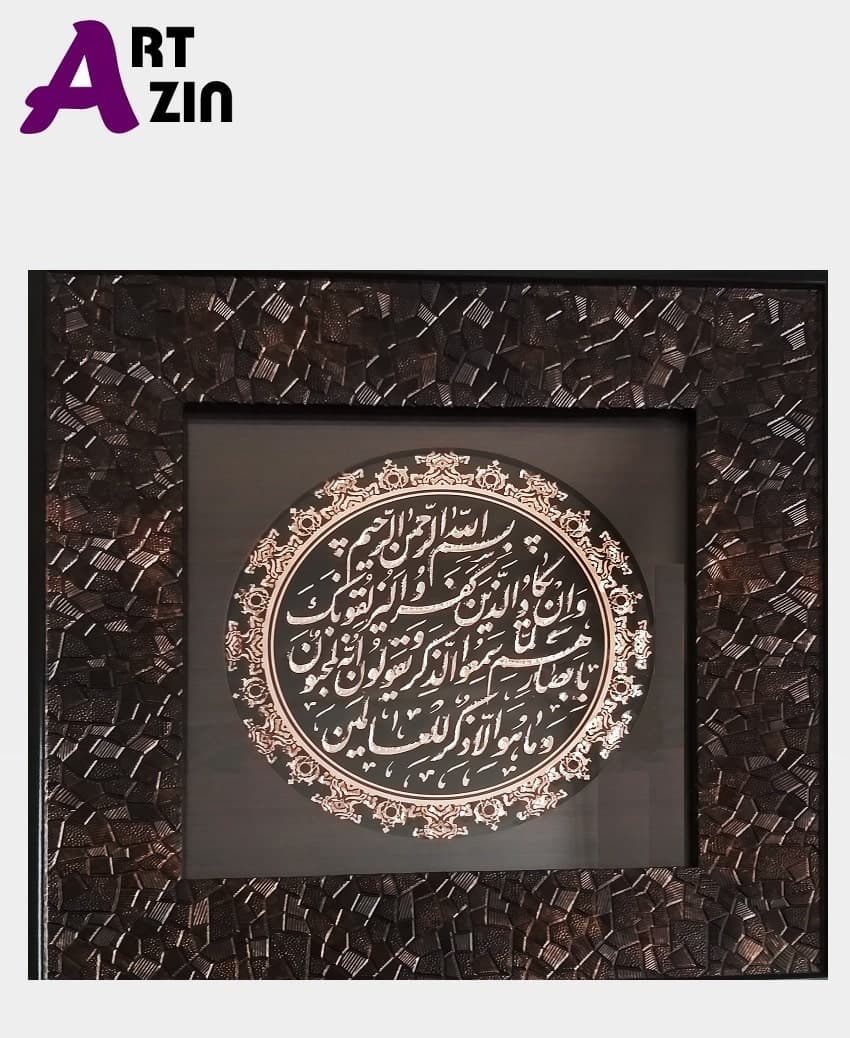 تابلو وان یکاد مسی 30*30 سانتی – تابلو مذهبی کد : 18