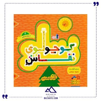 روباه نارنجی و کوچولوی نقاش 4